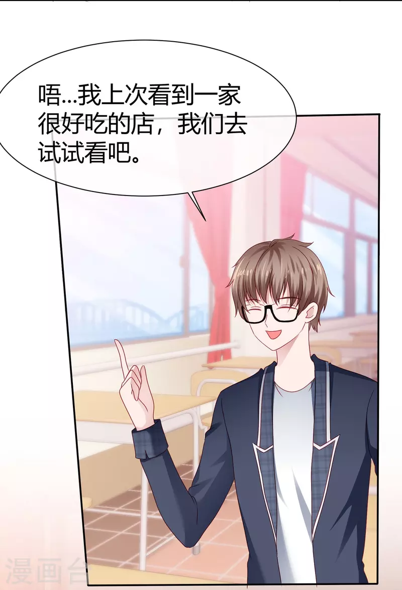 《纯情学霸人设崩了》第43话 失足少女 第8页