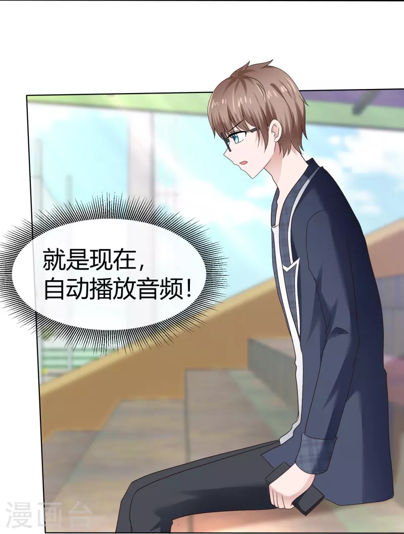 《纯情学霸人设崩了》第44话 成功一击 第19页