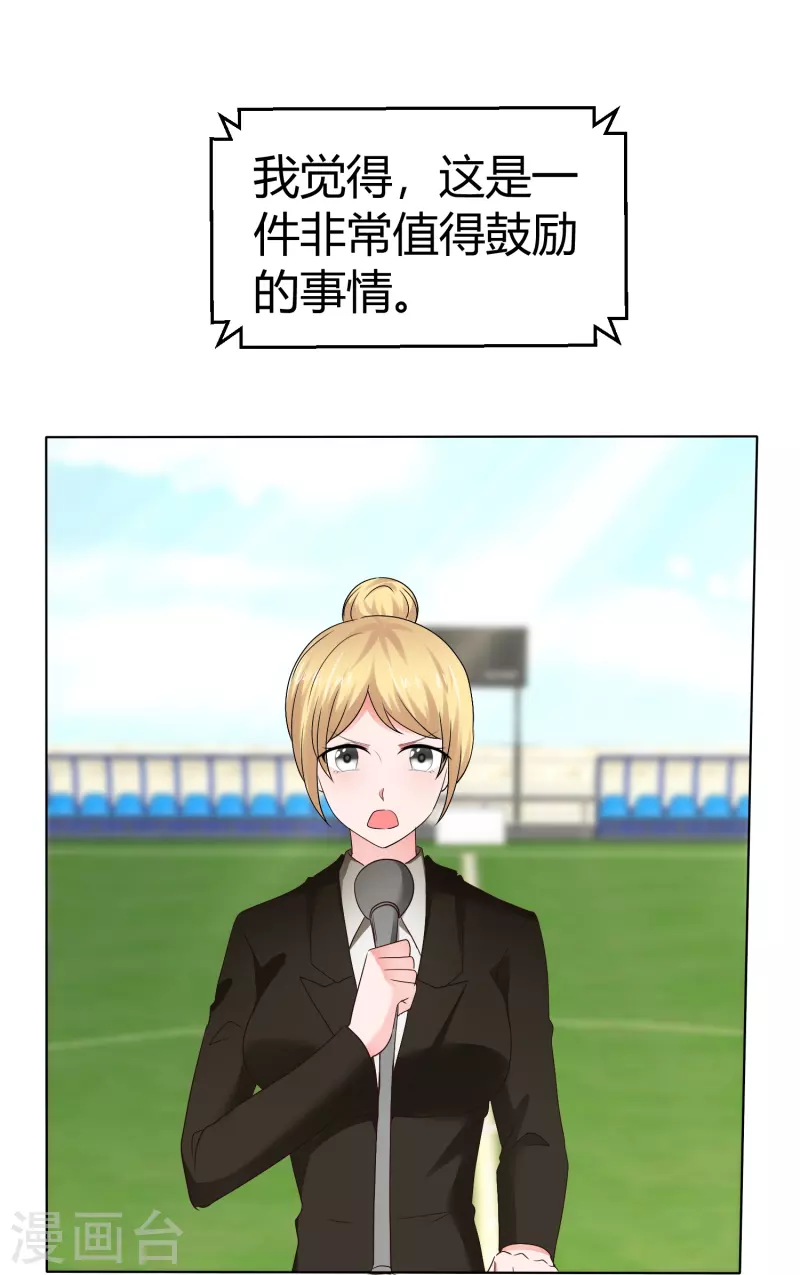 《纯情学霸人设崩了》第44话 成功一击 第20页