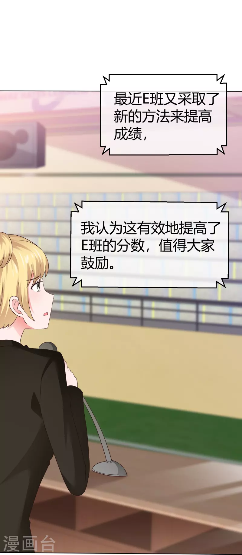 《纯情学霸人设崩了》第44话 成功一击 第22页