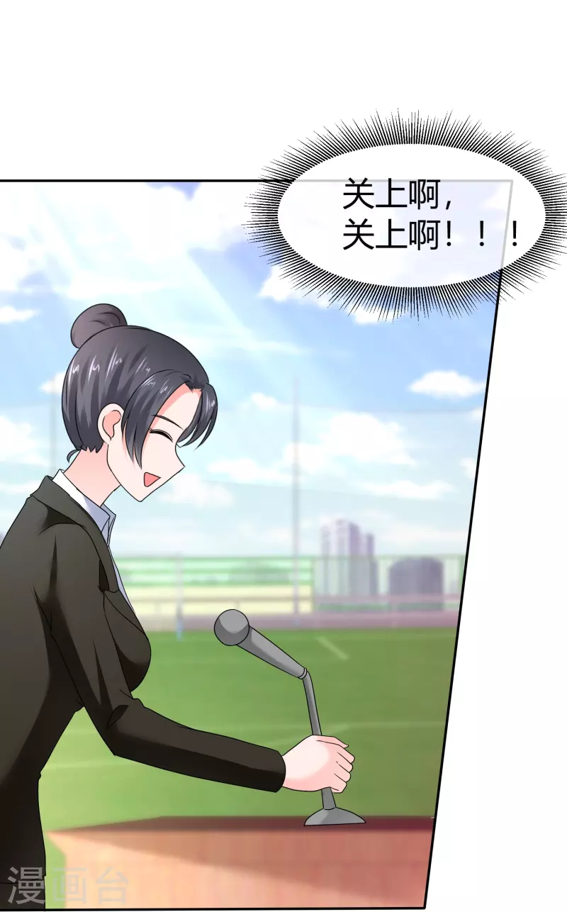 《纯情学霸人设崩了》第44话 成功一击 第23页