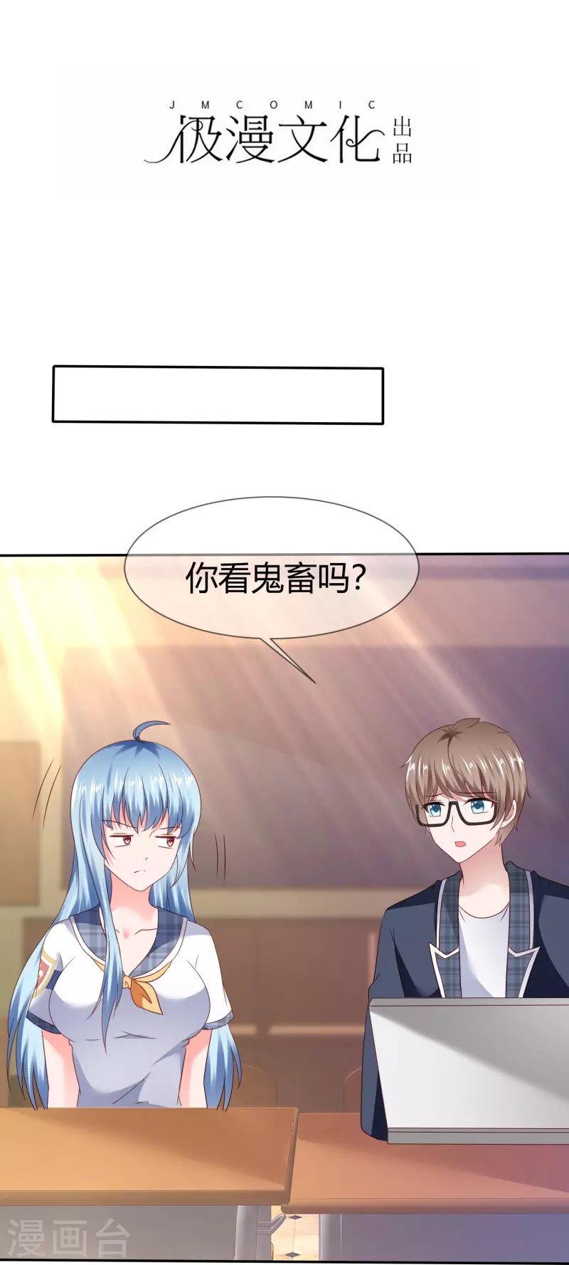 《纯情学霸人设崩了》第44话 成功一击 第2页