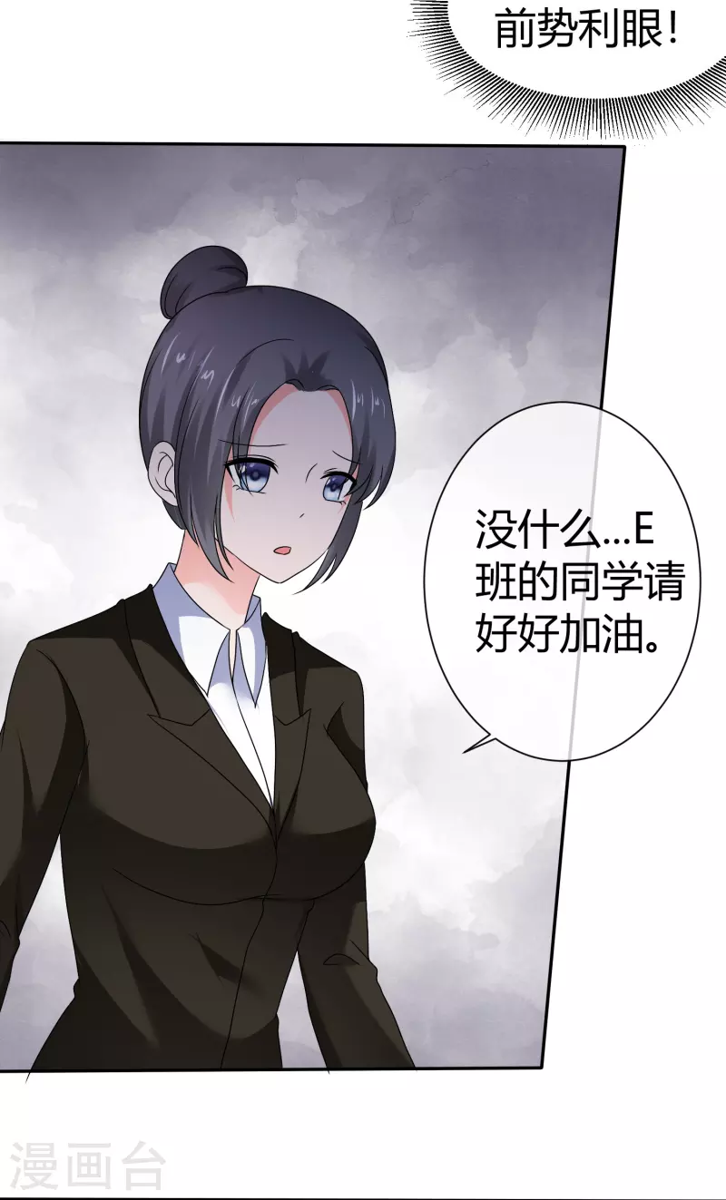 《纯情学霸人设崩了》第44话 成功一击 第31页