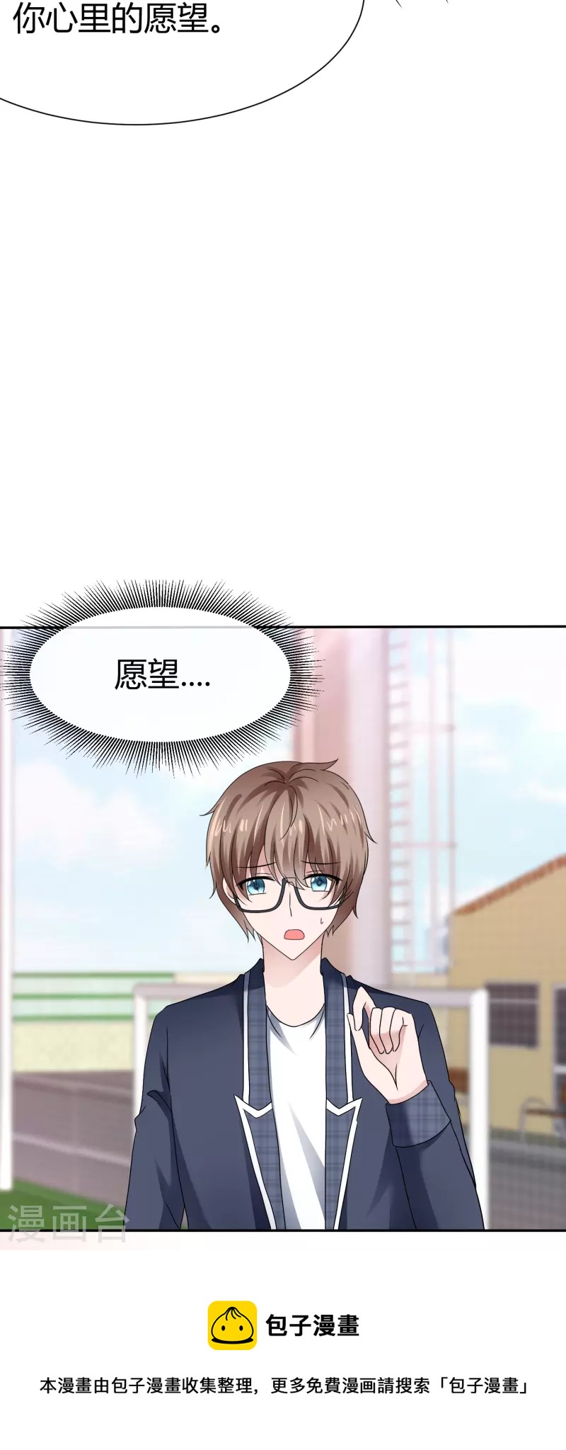 《纯情学霸人设崩了》第44话 成功一击 第40页