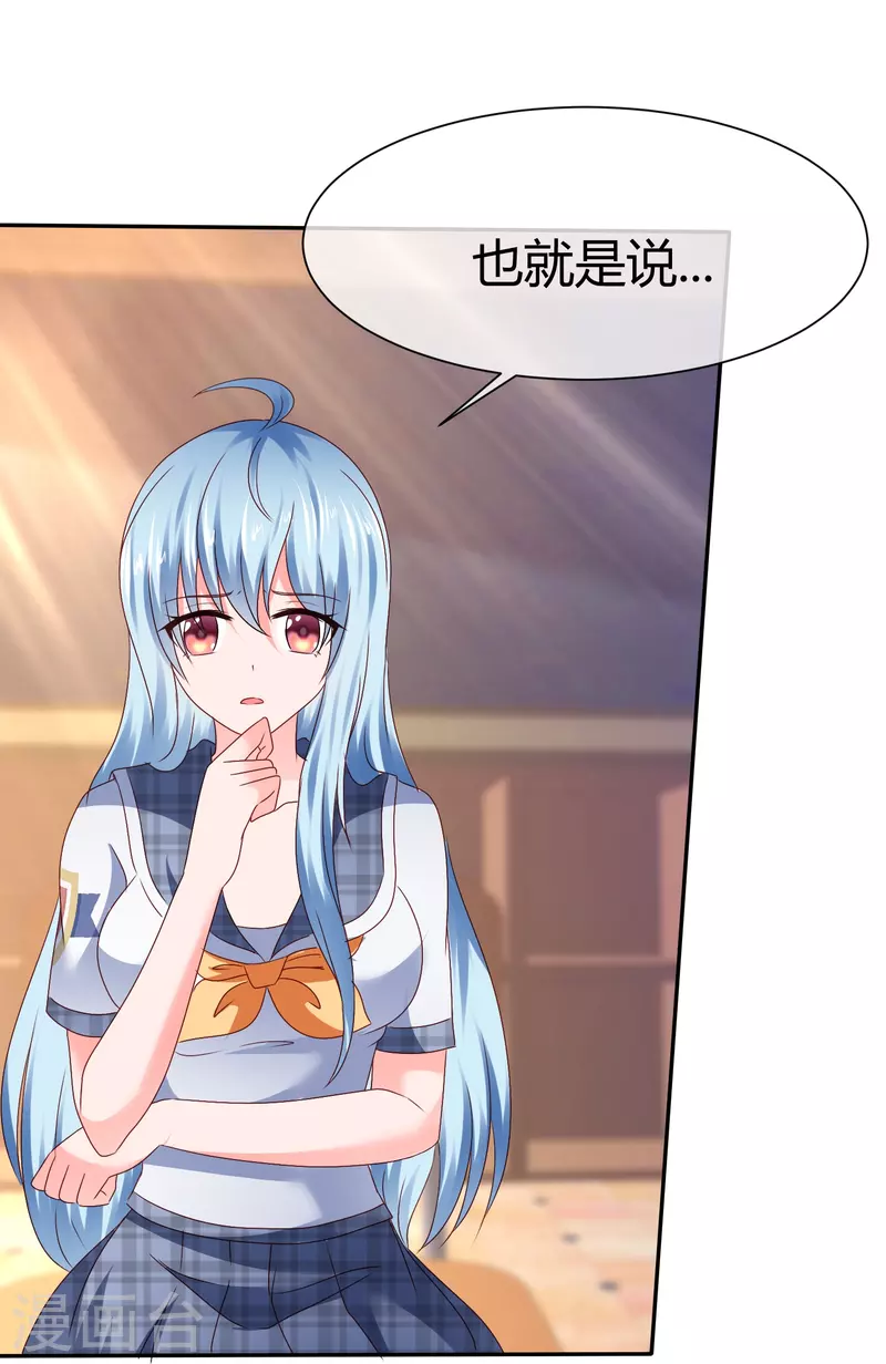 《纯情学霸人设崩了》第44话 成功一击 第5页