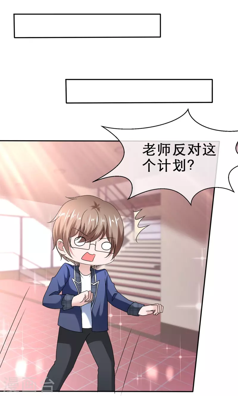《纯情学霸人设崩了》第42话 背后捅刀 第6页