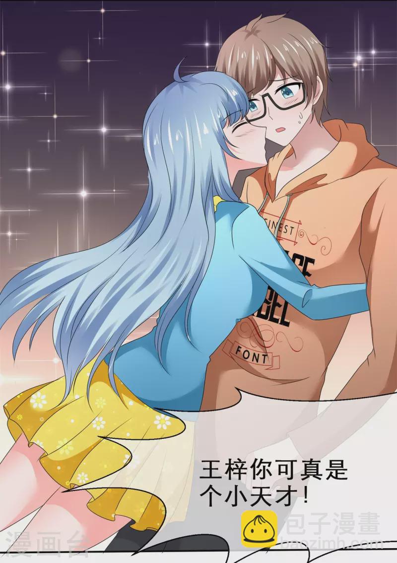 《纯情学霸人设崩了》第41话 超甜奖励 第18页