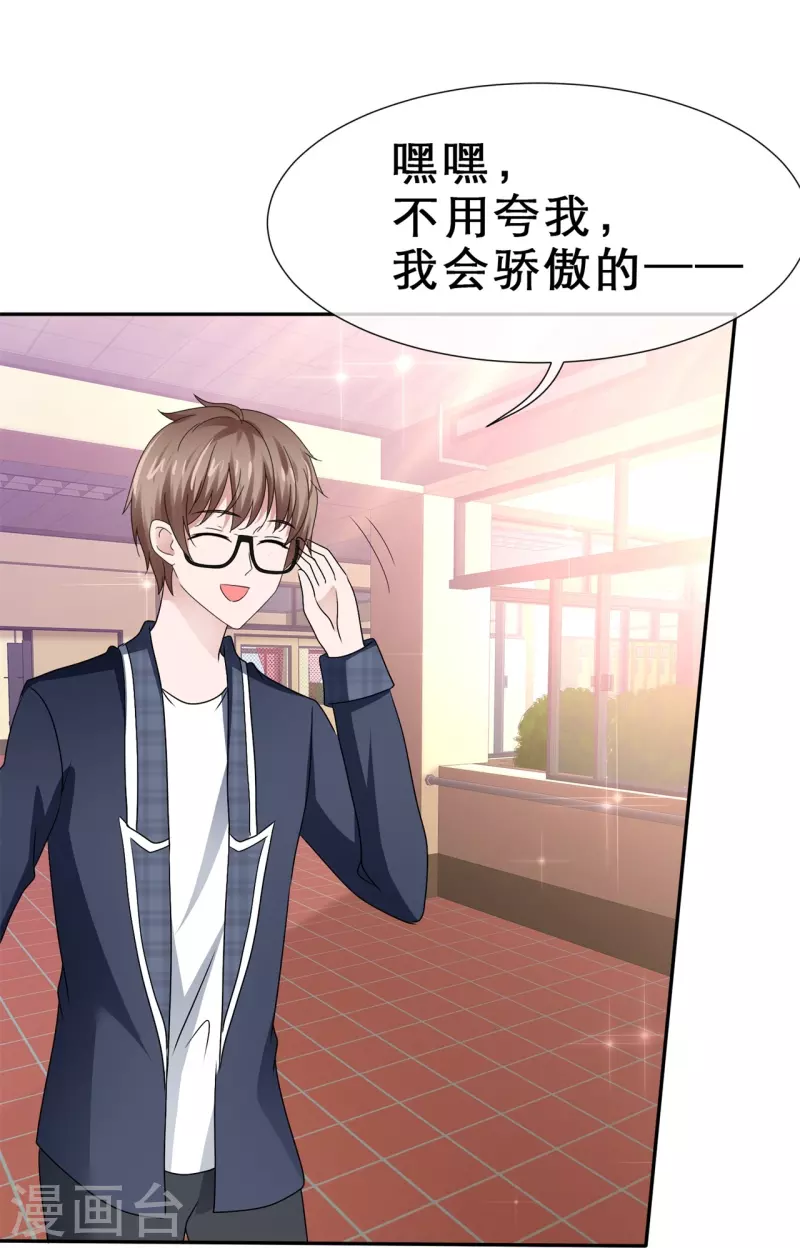 《纯情学霸人设崩了》第41话 超甜奖励 第27页