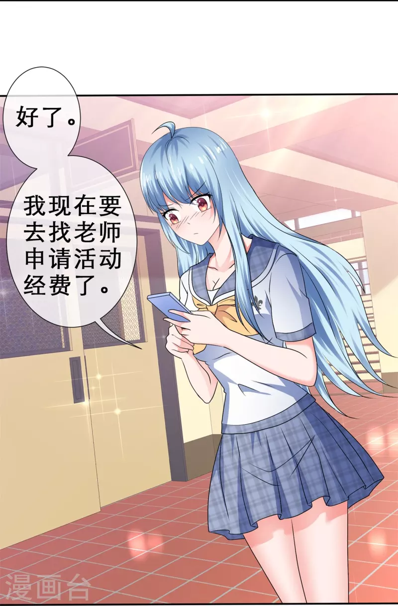《纯情学霸人设崩了》第41话 超甜奖励 第29页