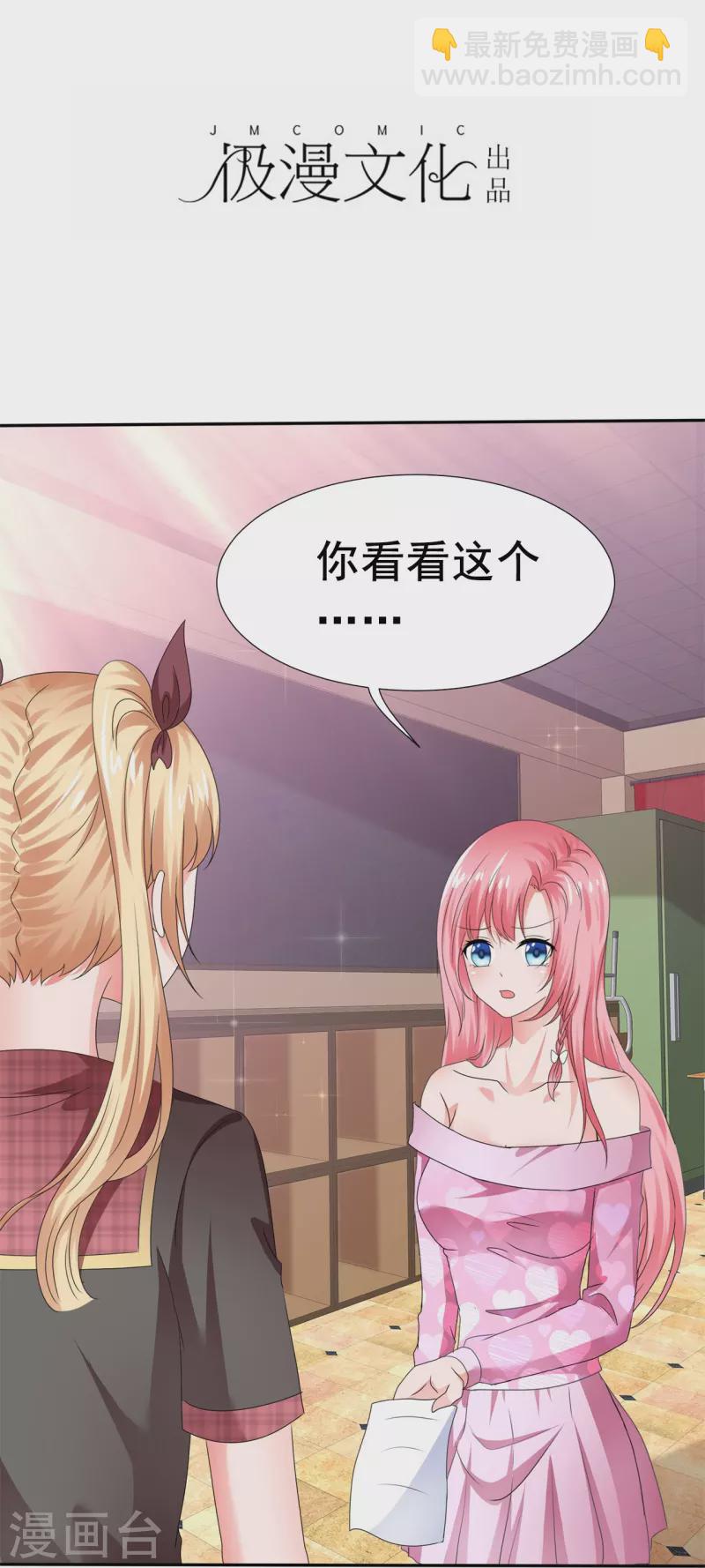 《纯情学霸人设崩了》第41话 超甜奖励 第2页