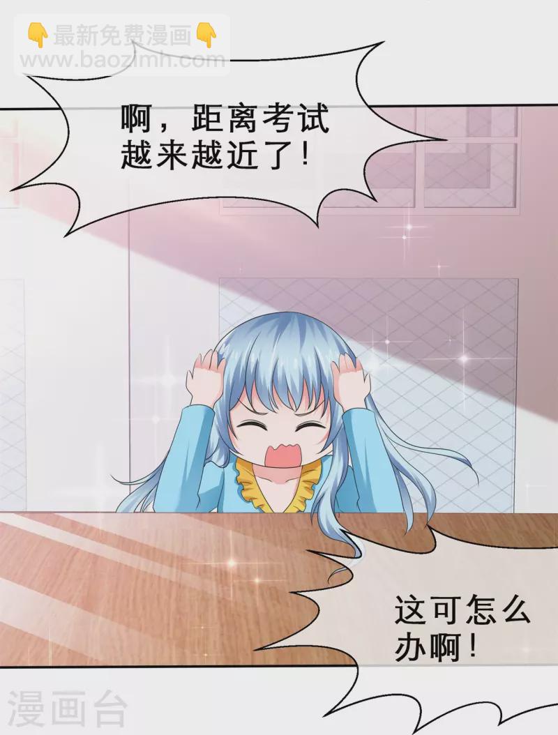 《纯情学霸人设崩了》第41话 超甜奖励 第9页