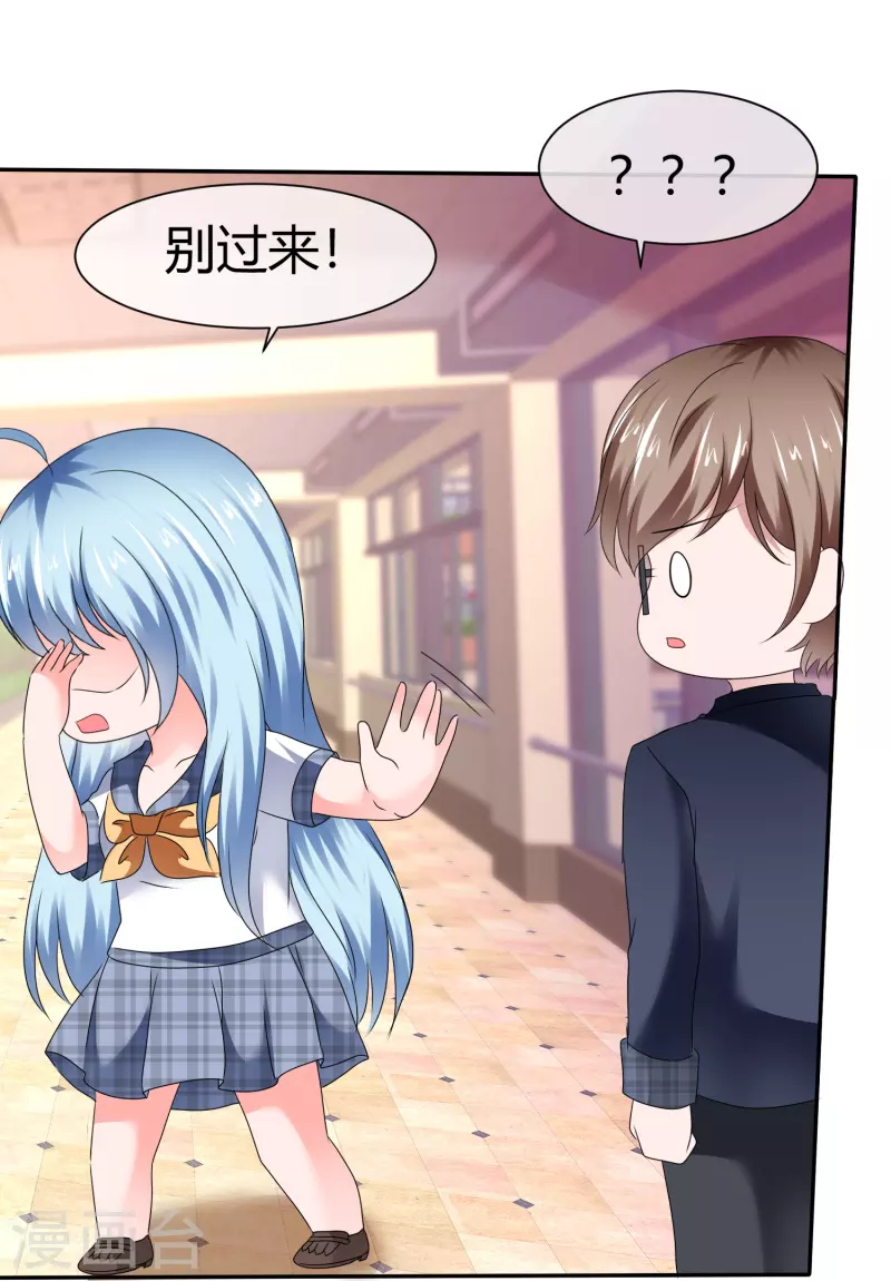 《纯情学霸人设崩了》第47话 无法直视 第13页