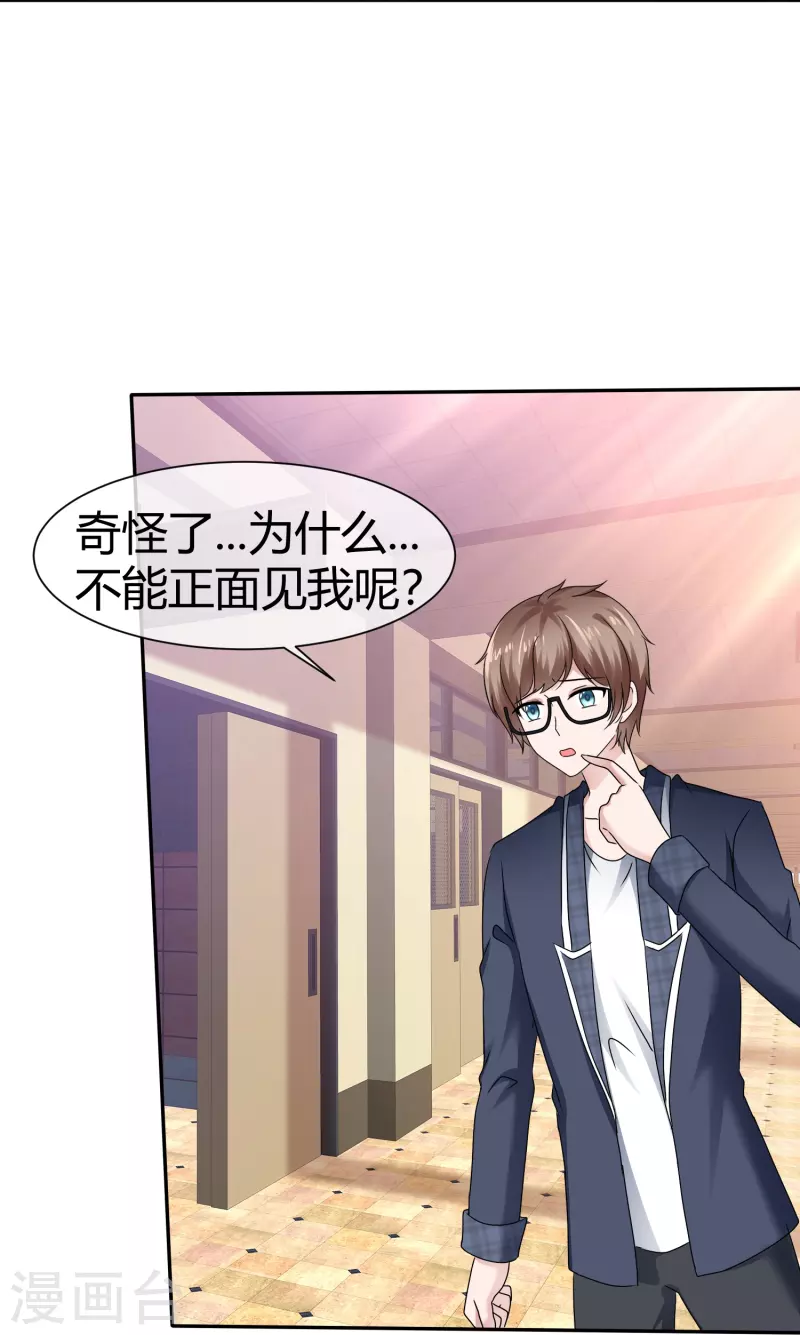 《纯情学霸人设崩了》第47话 无法直视 第16页