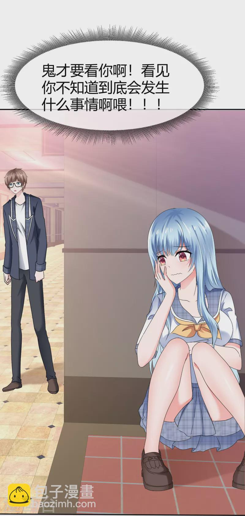 《纯情学霸人设崩了》第47话 无法直视 第17页