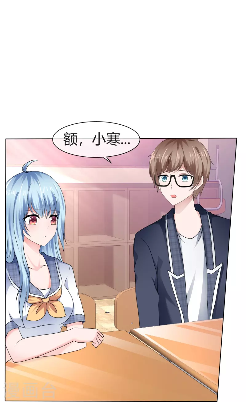 《纯情学霸人设崩了》第47话 无法直视 第20页