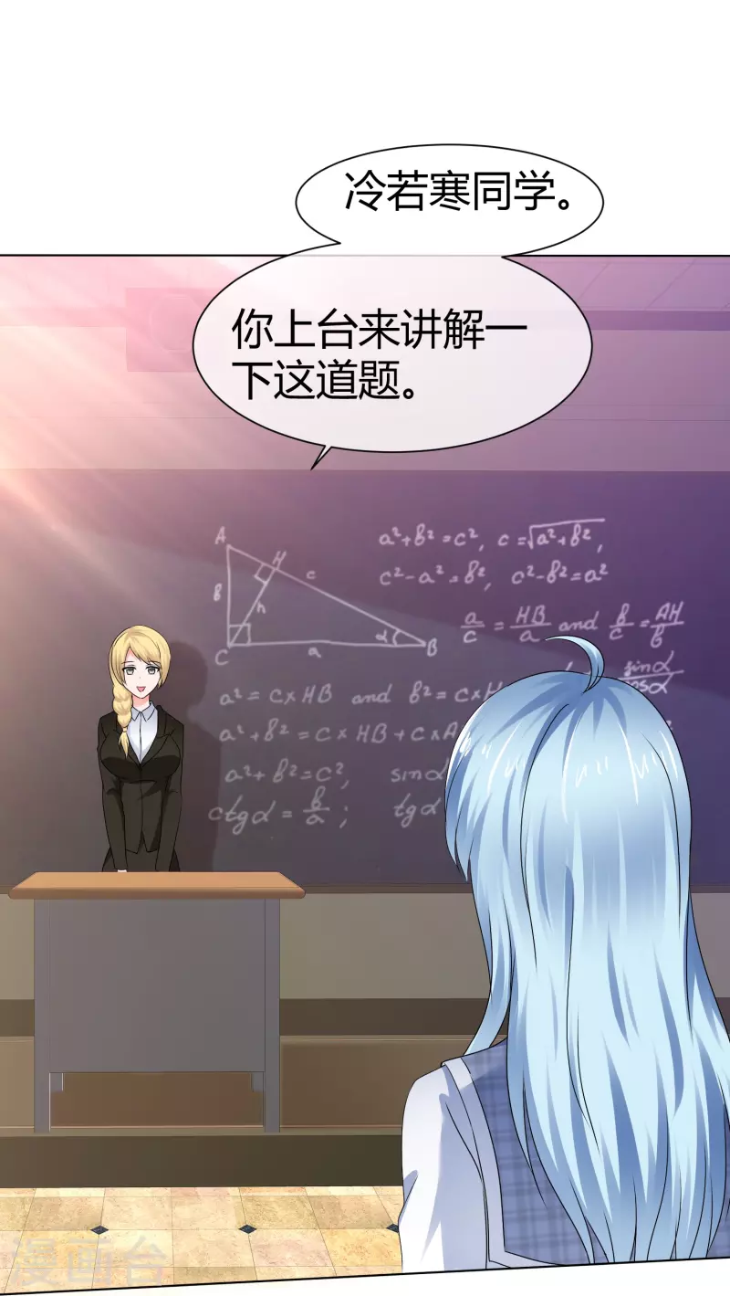 《纯情学霸人设崩了》第47话 无法直视 第22页