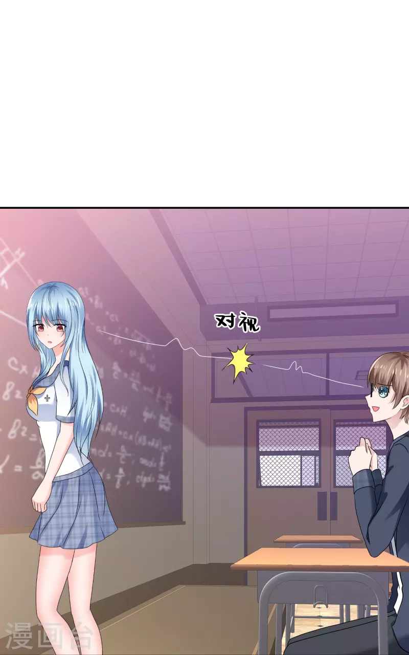 《纯情学霸人设崩了》第47话 无法直视 第27页