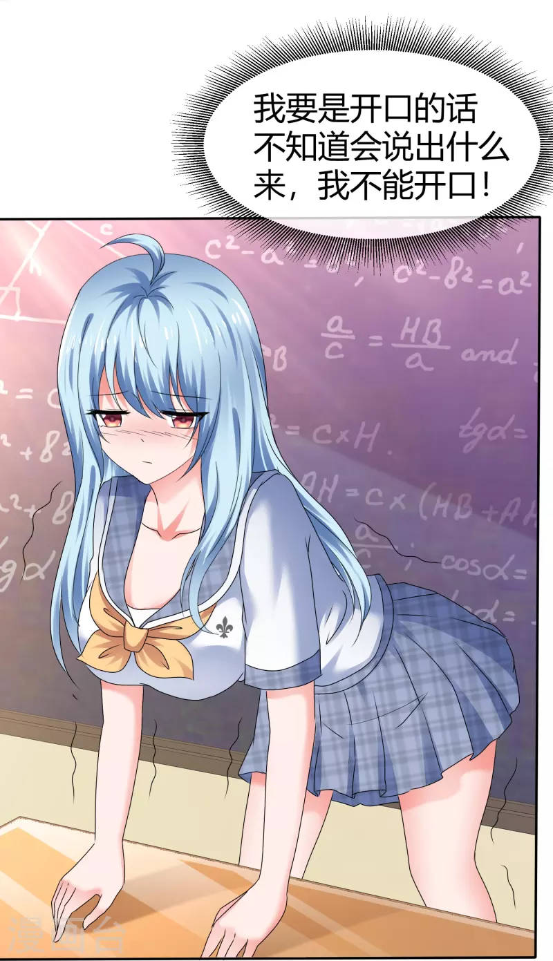 《纯情学霸人设崩了》第47话 无法直视 第31页