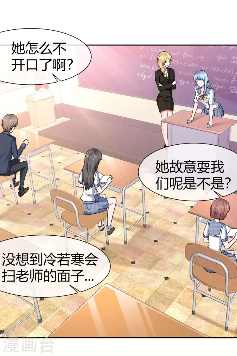 《纯情学霸人设崩了》第47话 无法直视 第32页