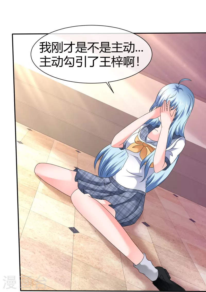 《纯情学霸人设崩了》第47话 无法直视 第6页