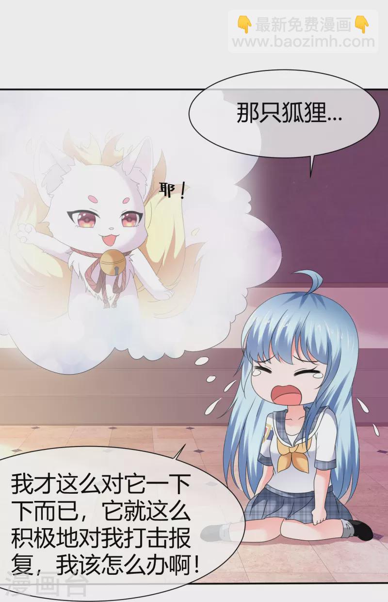 《纯情学霸人设崩了》第47话 无法直视 第7页