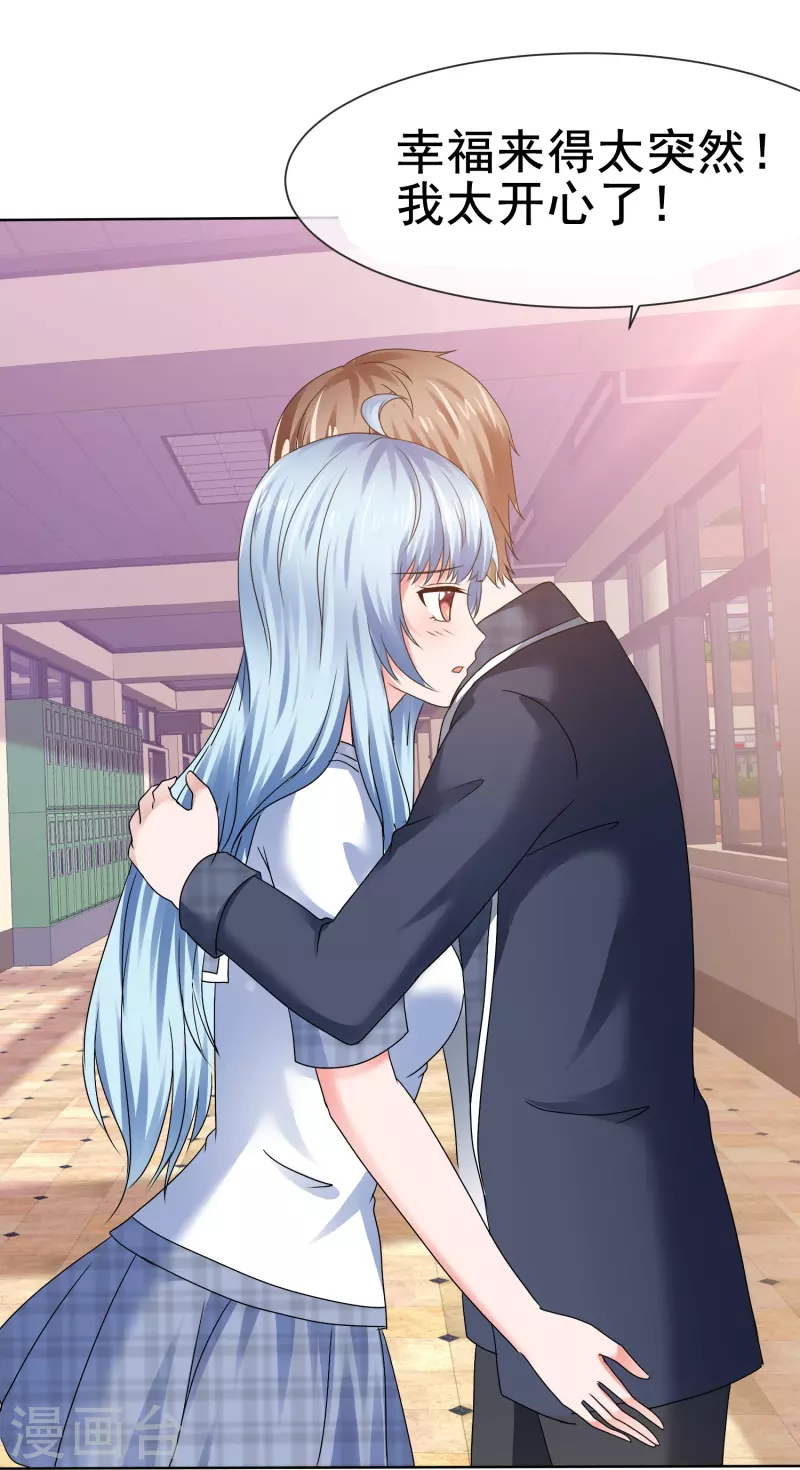 《纯情学霸人设崩了》第46话 叫我老公 第10页