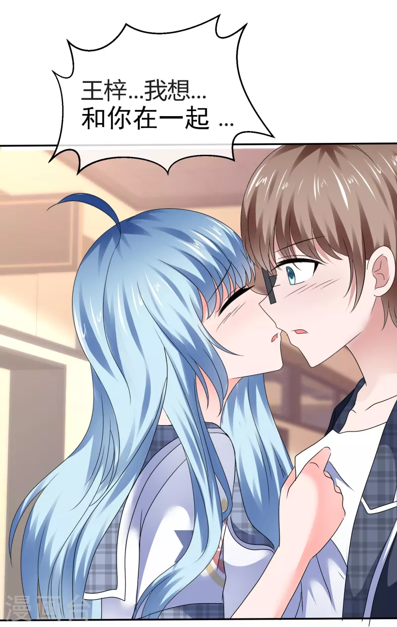 《纯情学霸人设崩了》第46话 叫我老公 第14页