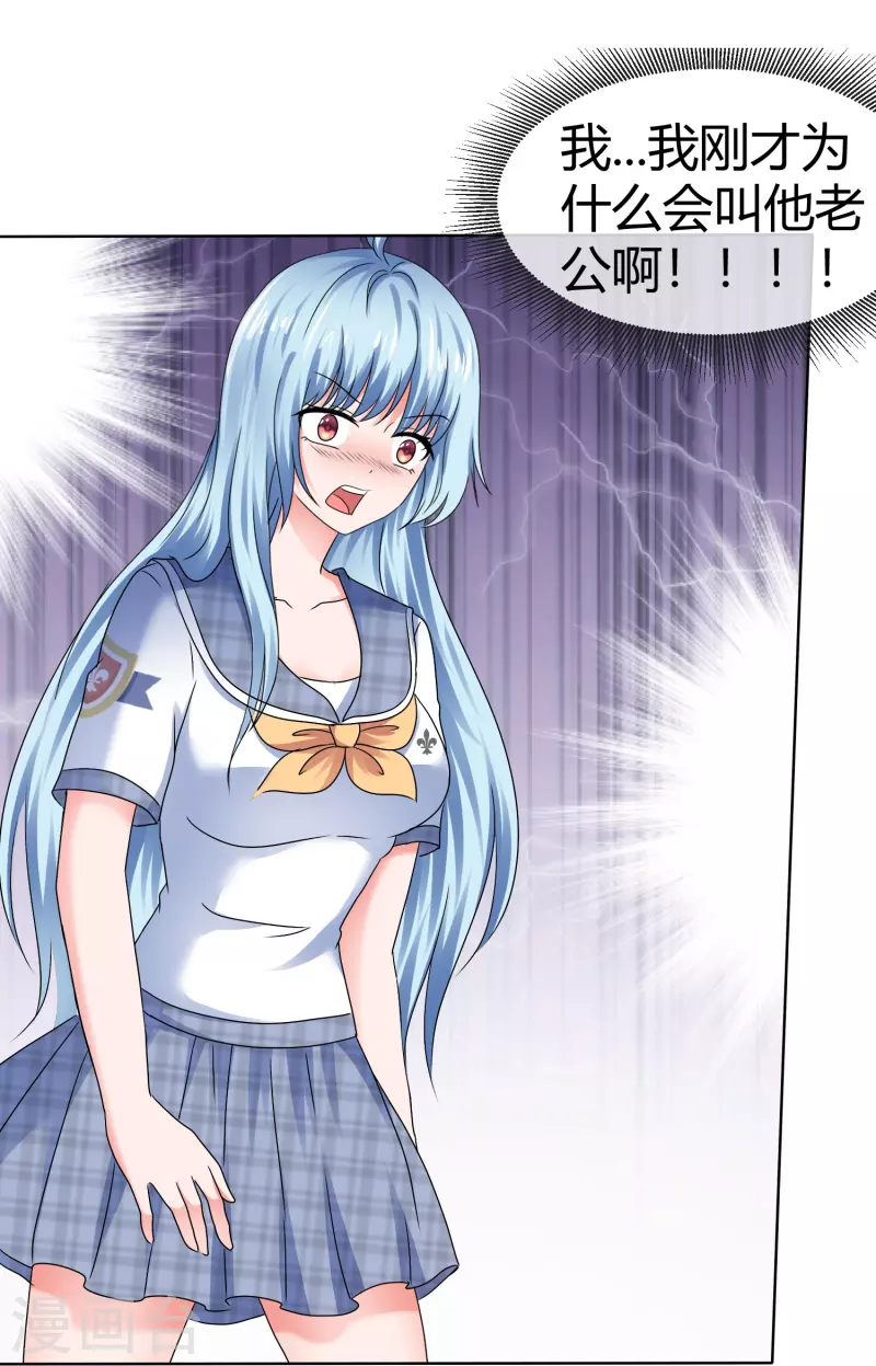 《纯情学霸人设崩了》第46话 叫我老公 第8页