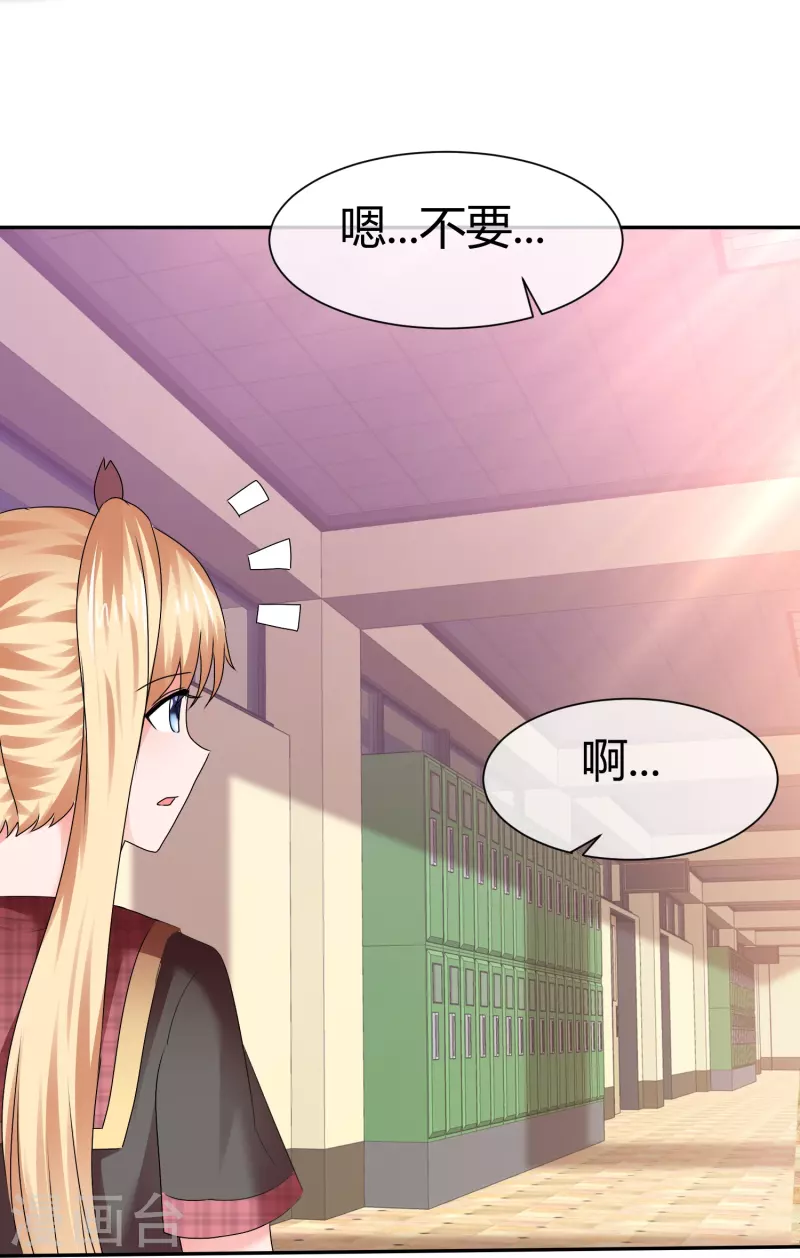 《纯情学霸人设崩了》第48话 不是你想的那样 第29页
