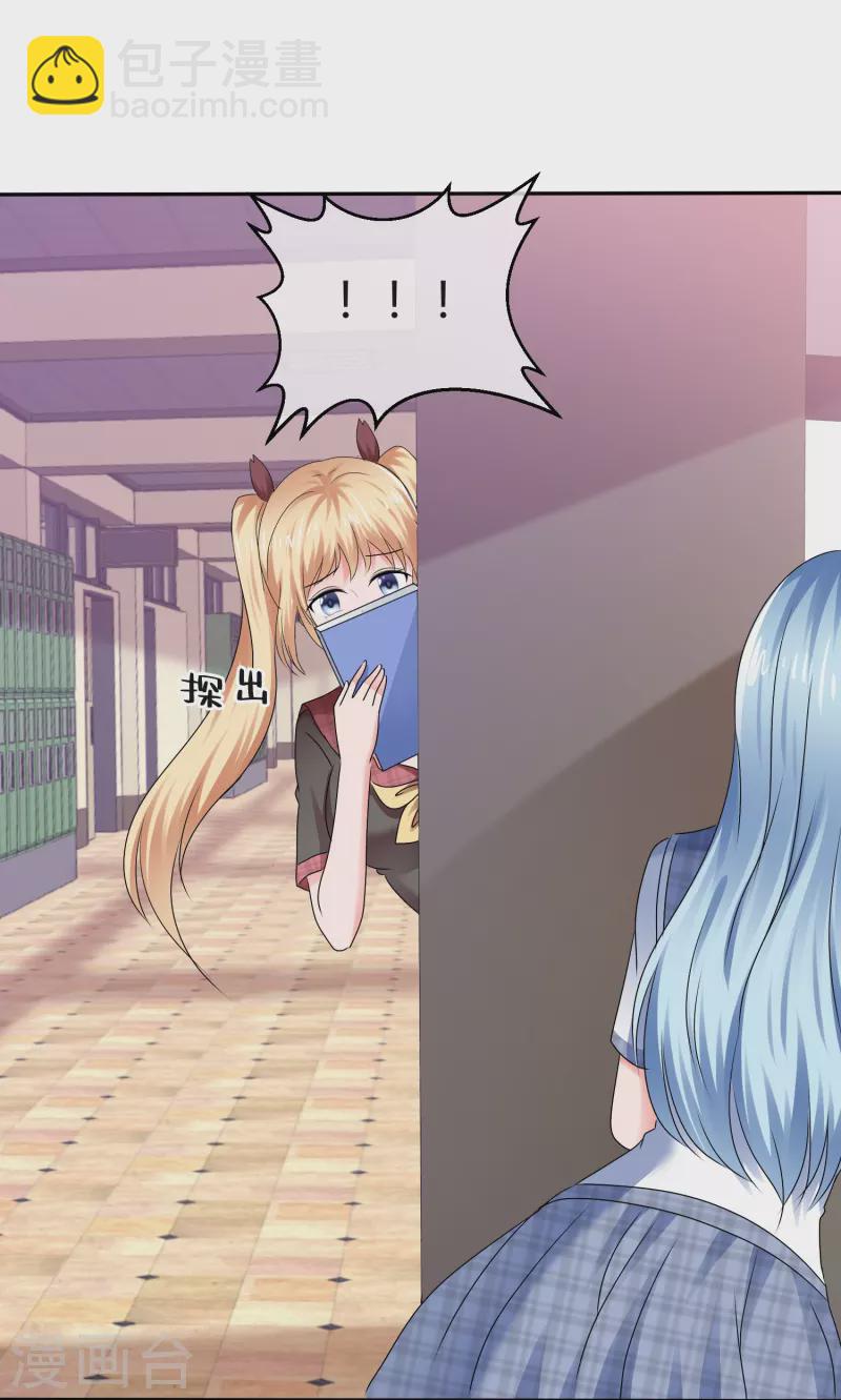 《纯情学霸人设崩了》第48话 不是你想的那样 第31页