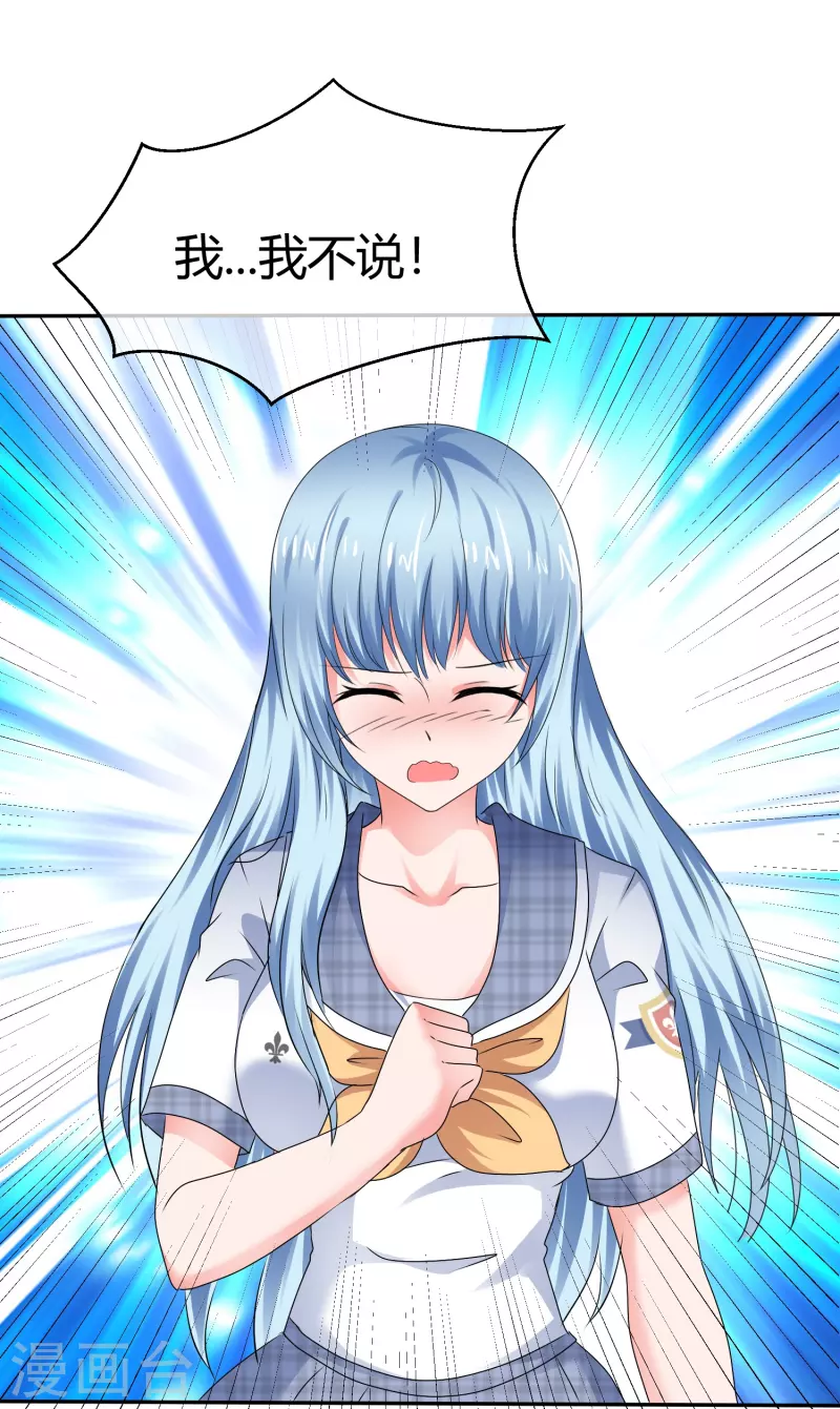 《纯情学霸人设崩了》第48话 不是你想的那样 第4页
