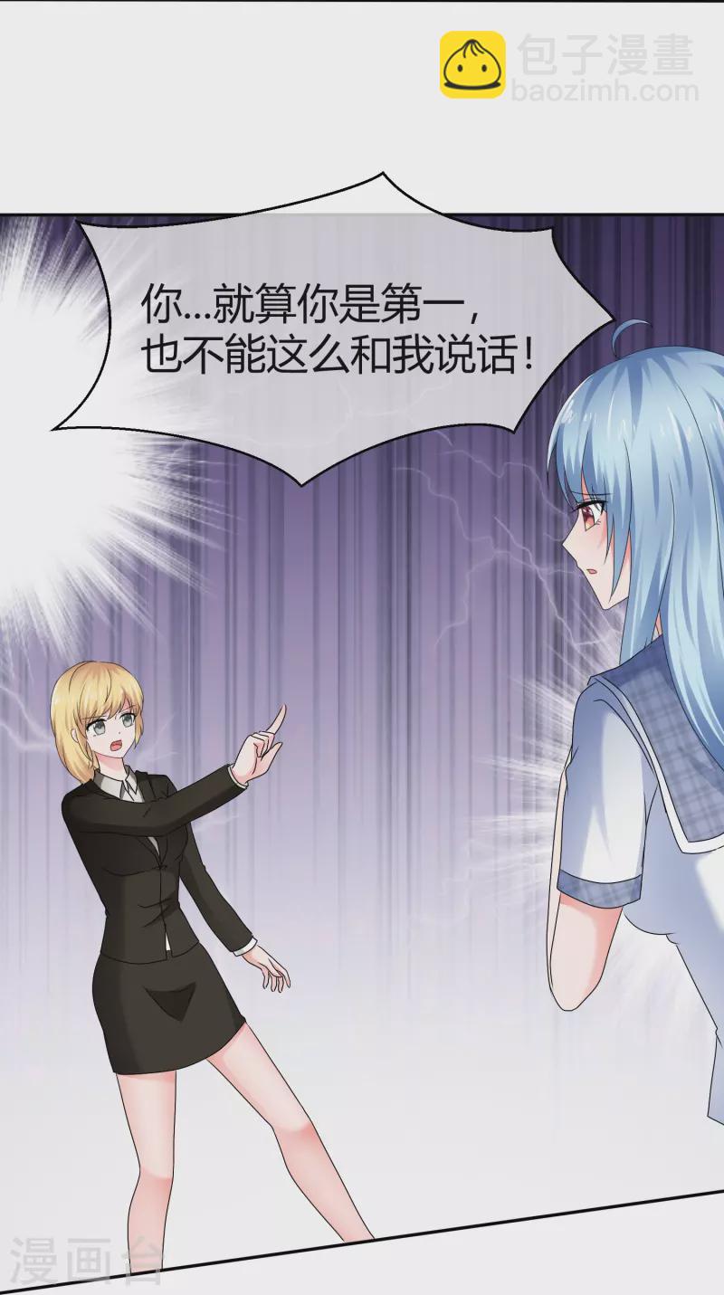 《纯情学霸人设崩了》第48话 不是你想的那样 第6页