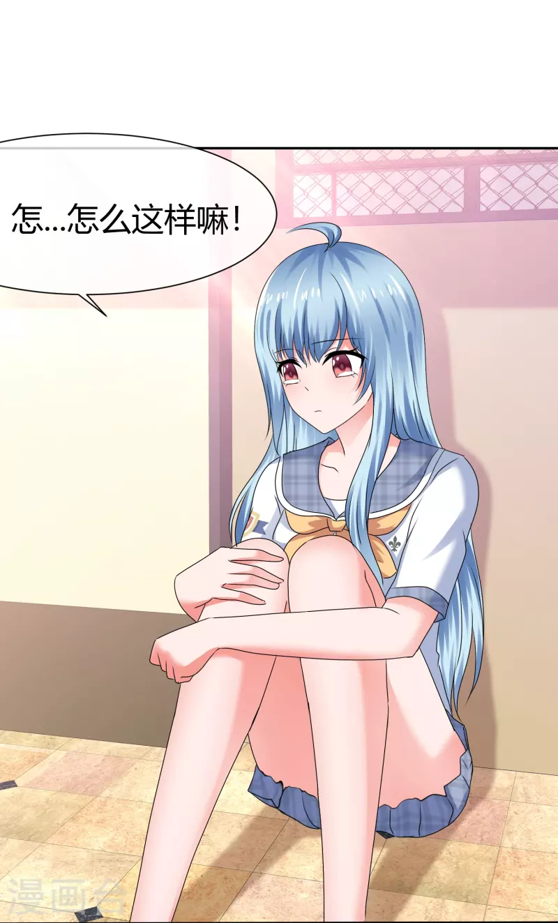 《纯情学霸人设崩了》第48话 不是你想的那样 第9页
