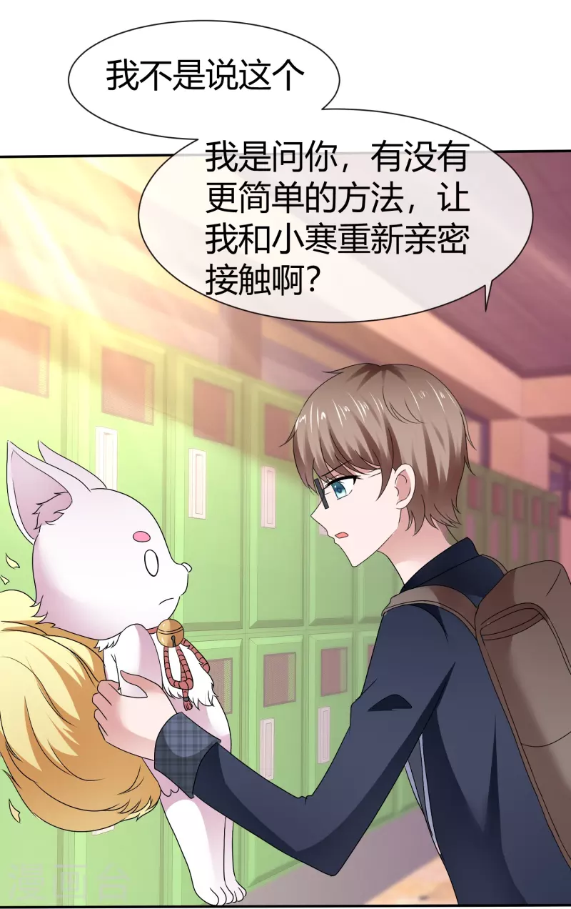 《纯情学霸人设崩了》第45话 狐仙别乱来 第15页