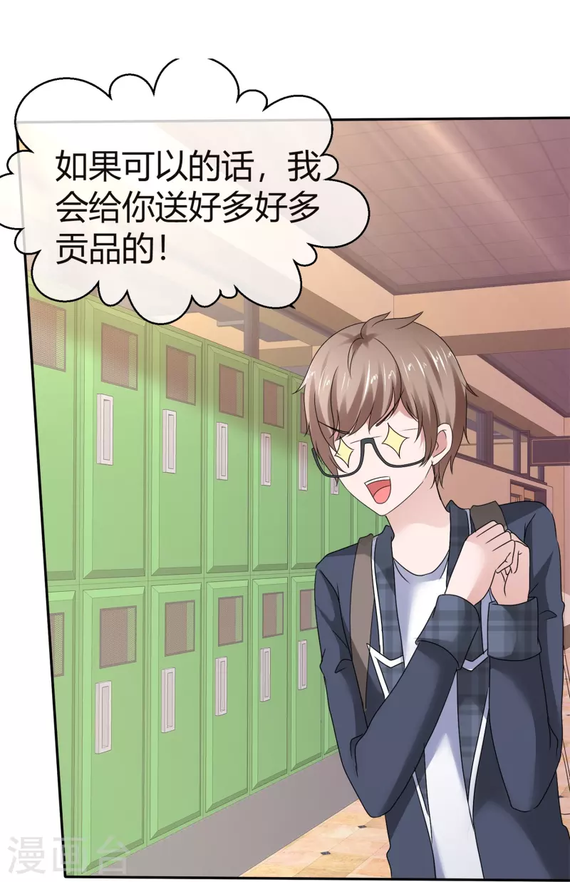 《纯情学霸人设崩了》第45话 狐仙别乱来 第17页