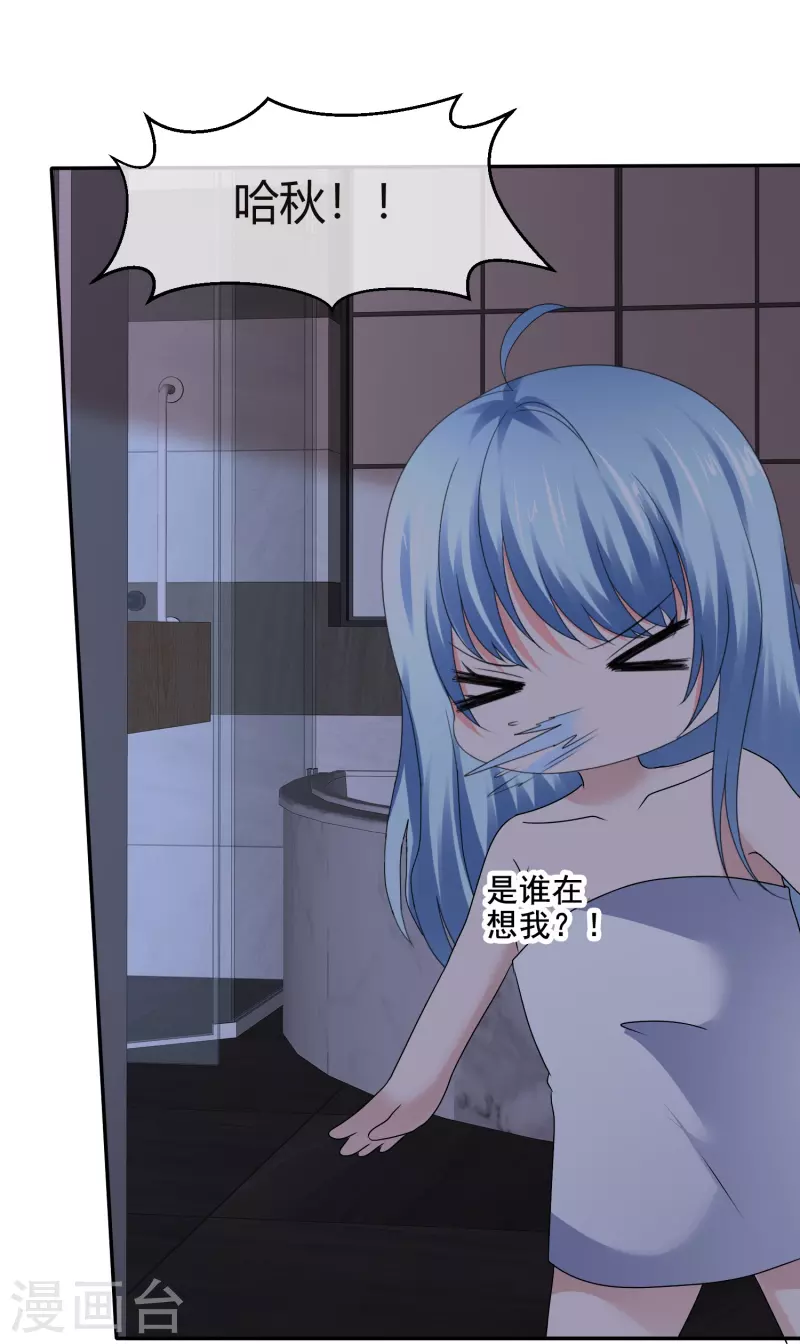 《纯情学霸人设崩了》第45话 狐仙别乱来 第20页