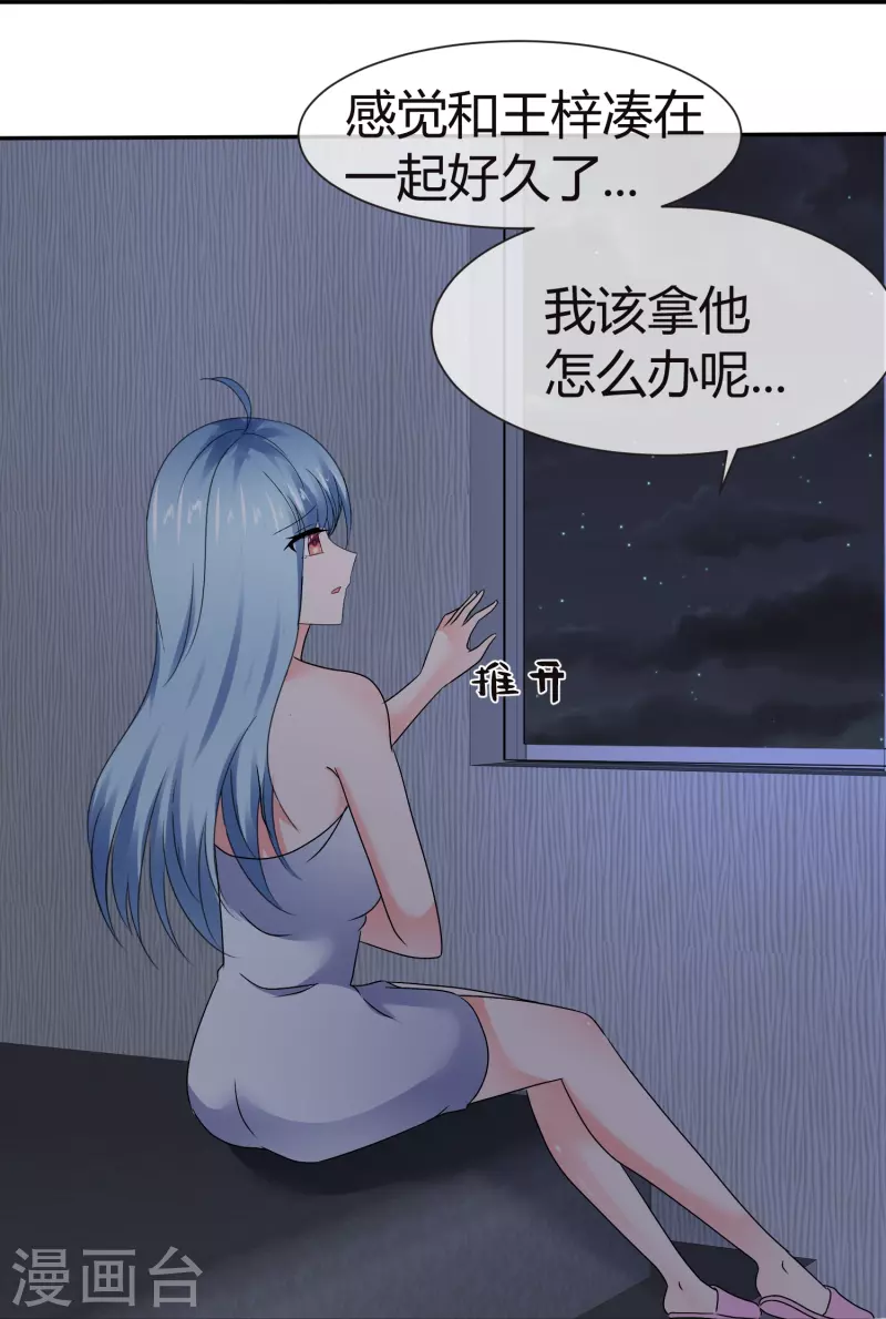 《纯情学霸人设崩了》第45话 狐仙别乱来 第22页