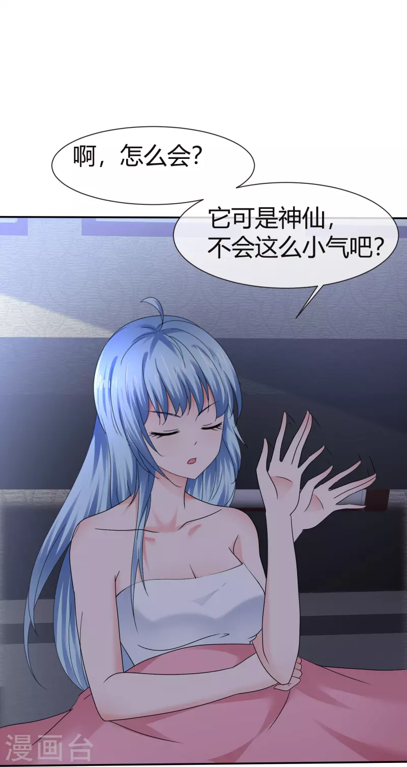 《纯情学霸人设崩了》第45话 狐仙别乱来 第37页