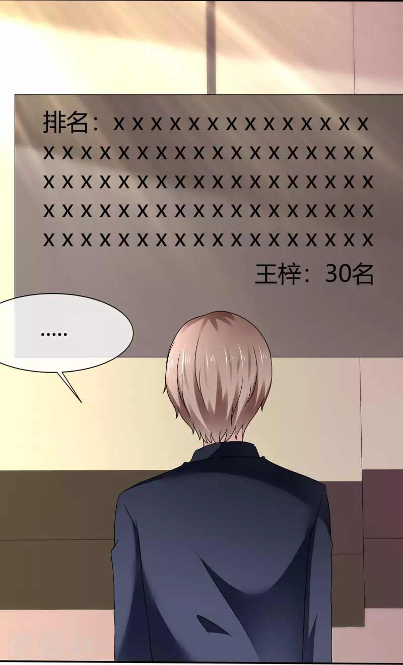 《纯情学霸人设崩了》第45话 狐仙别乱来 第8页