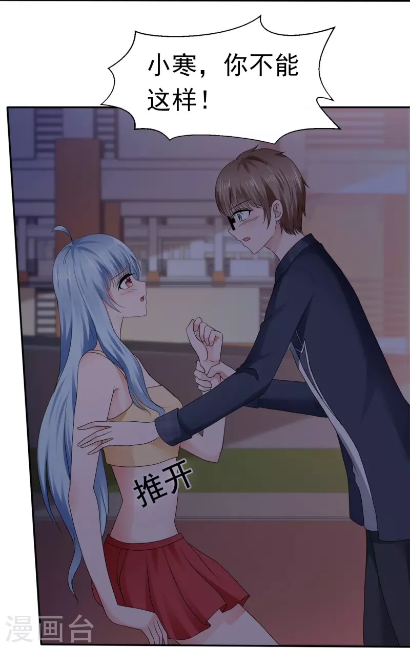 《纯情学霸人设崩了》第52话 怕我忍不住 第26页