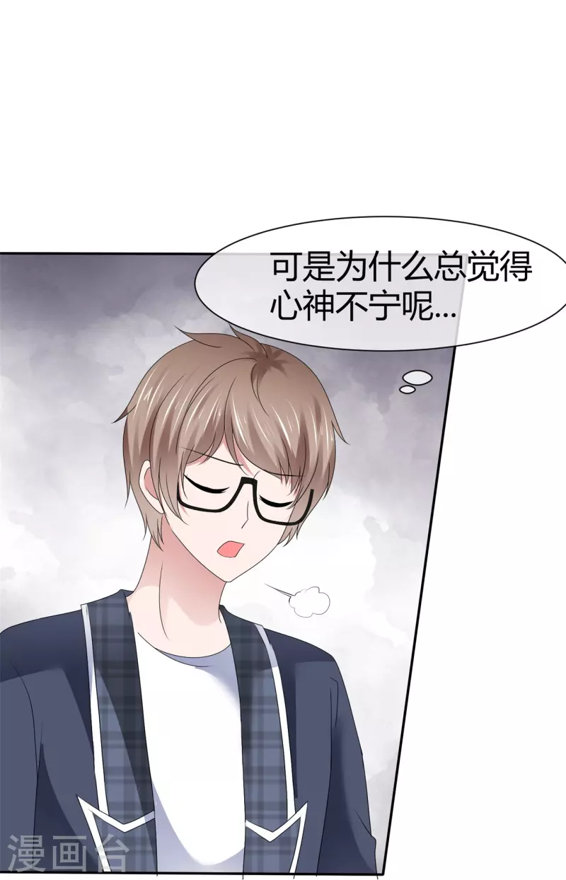 《纯情学霸人设崩了》第52话 怕我忍不住 第4页