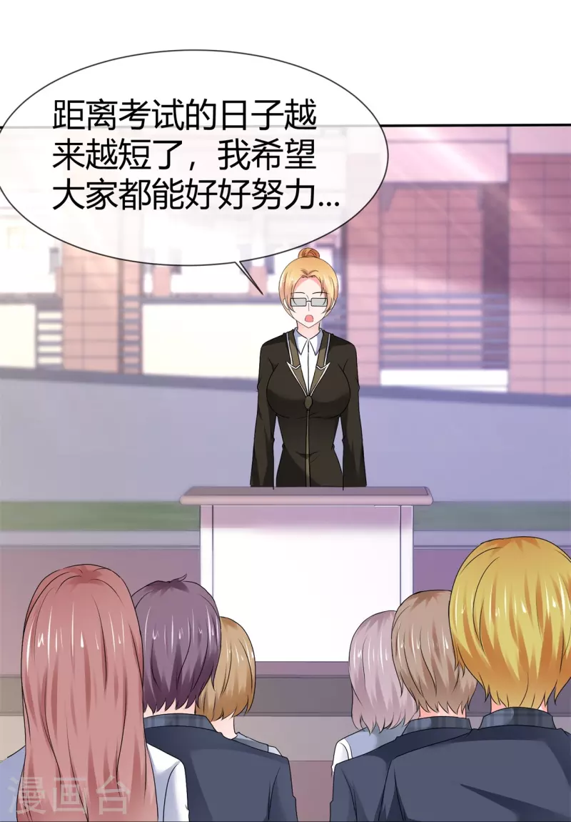 《纯情学霸人设崩了》第52话 怕我忍不住 第5页