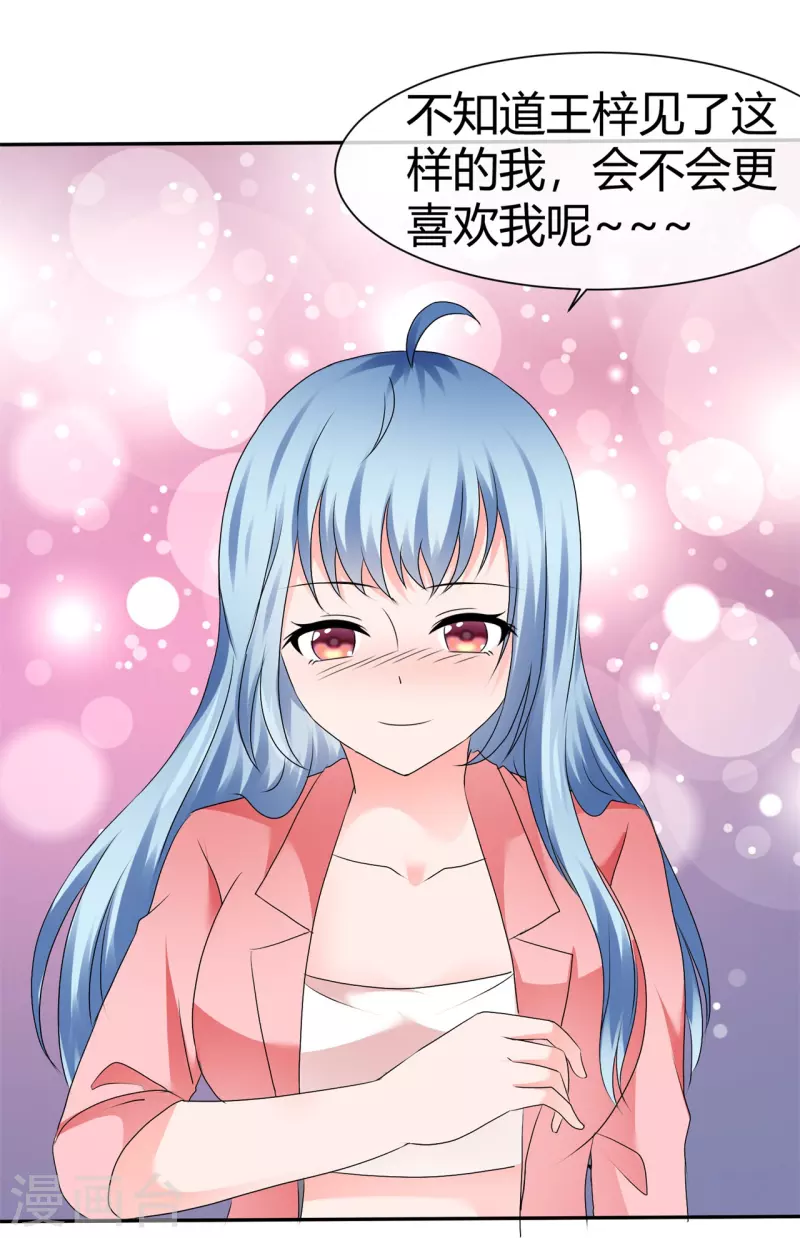 《纯情学霸人设崩了》第51话 肆意妄为 第3页
