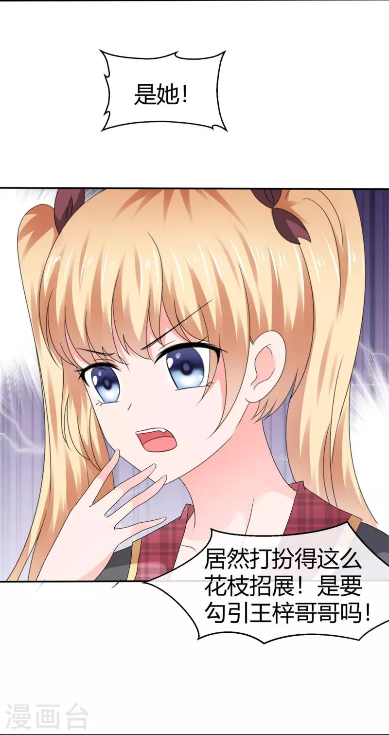 《纯情学霸人设崩了》第51话 肆意妄为 第5页