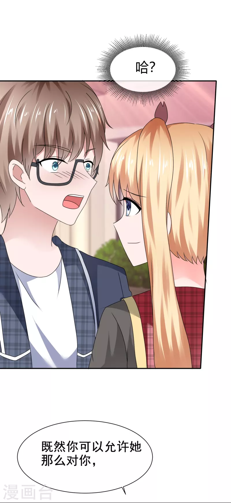 《纯情学霸人设崩了》第49话 对质 第14页