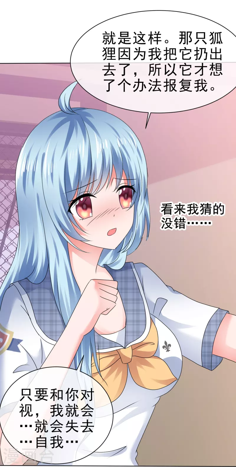 《纯情学霸人设崩了》第49话 对质 第38页