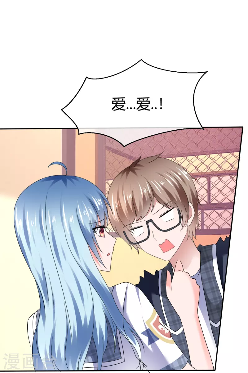 《纯情学霸人设崩了》第48话 不是你想的那样 第23页