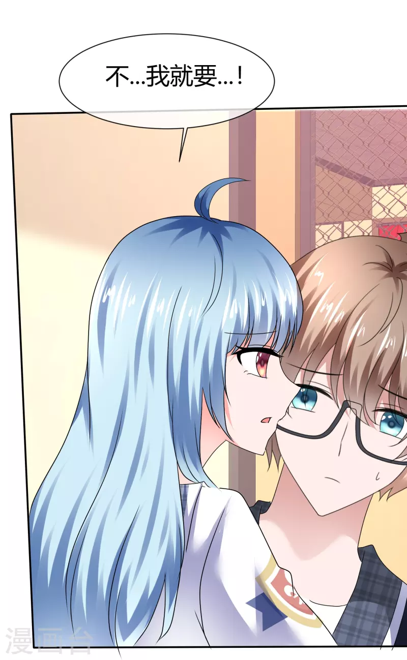 《纯情学霸人设崩了》第48话 不是你想的那样 第25页