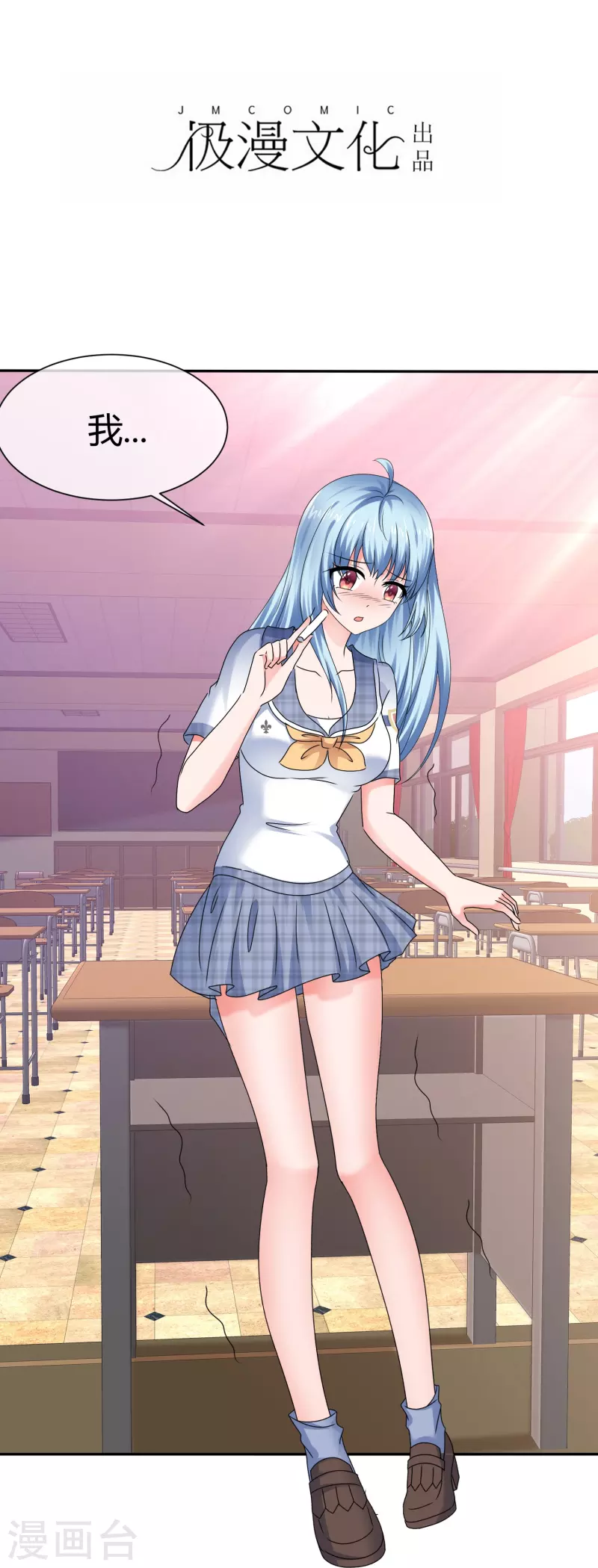 《纯情学霸人设崩了》第48话 不是你想的那样 第2页