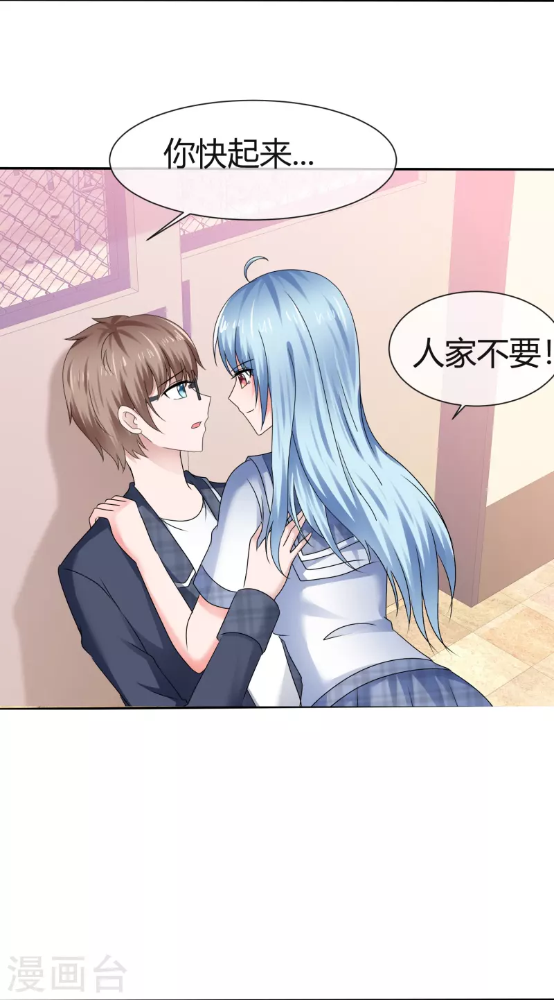 《纯情学霸人设崩了》第48话 不是你想的那样 第32页